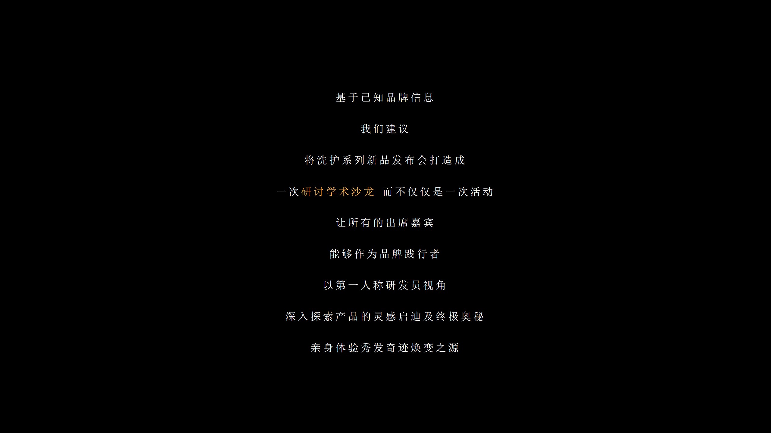 1682562016 b207e1016ea0a91 - 洗护系列新品发布会活动策划方案