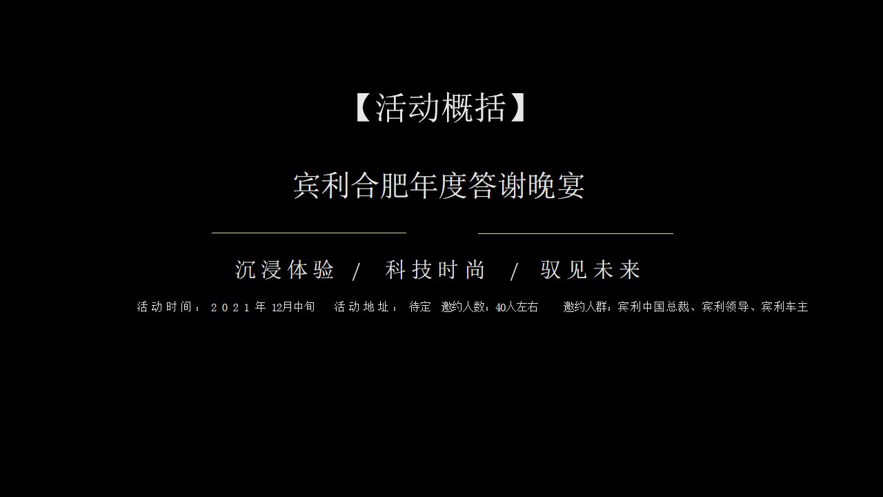 1682576180 dcfa053177d01f6 - 宾利合肥年度答谢晚宴（策划方案）