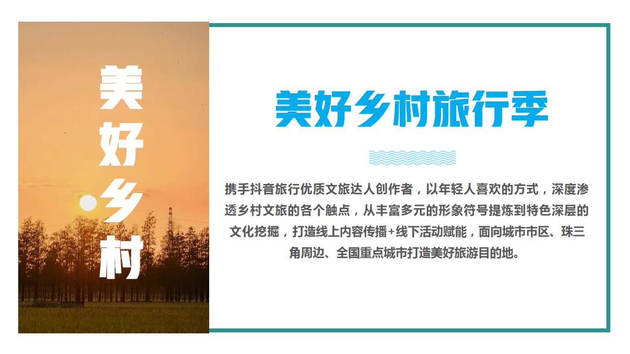 1682576664 50e3092c82ce78d - 乡村振兴-美好乡村推介全案
