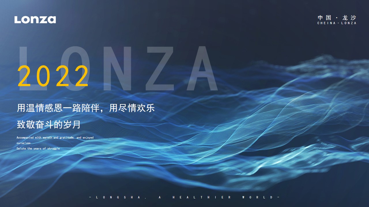 1682576768 a226fd4163bf13c - 医药行业年会活动策划案