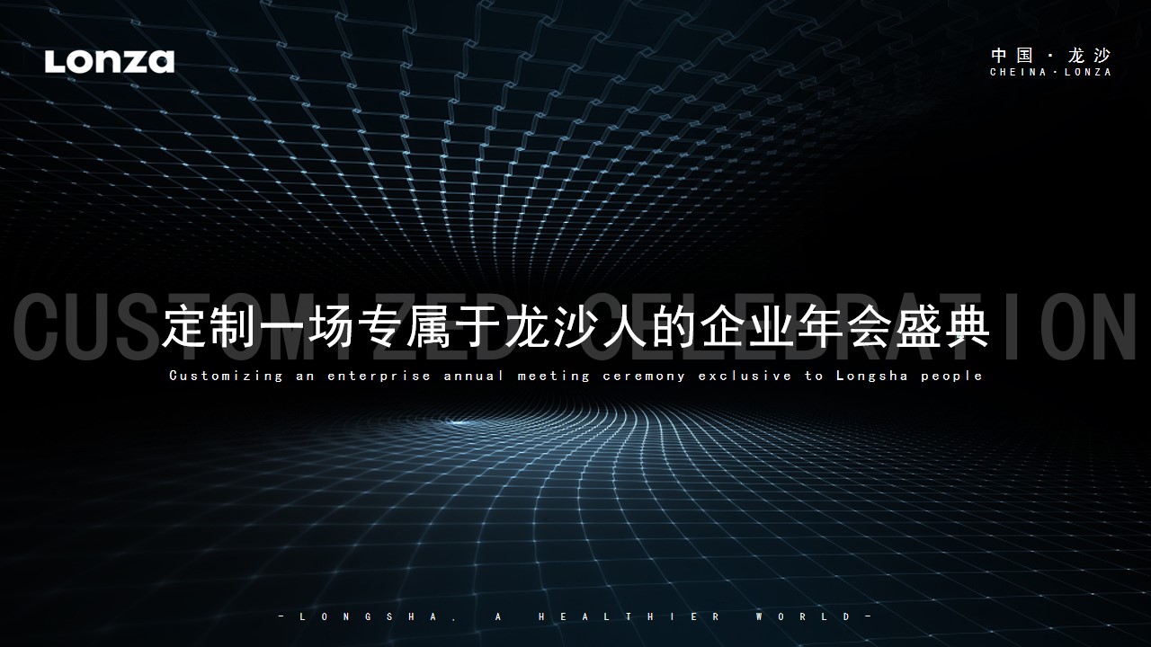1682576782 d14efb4b491c1b2 - 医药行业年会活动策划案