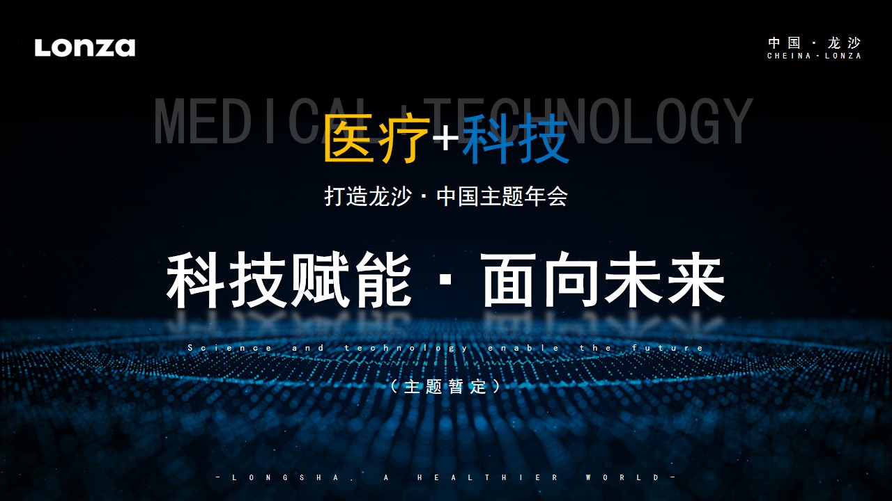 1682576787 0f927bc20e699d3 - 医药行业年会活动策划案