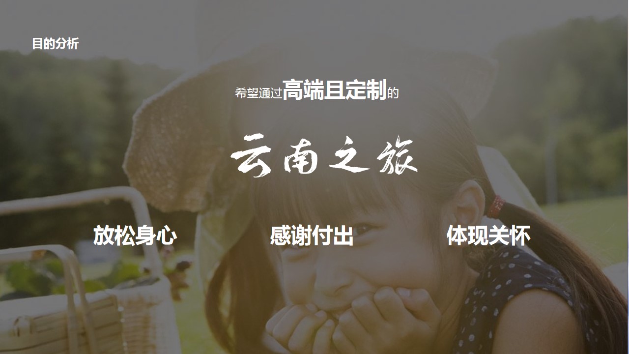 1682576932 dcfa053177d01f6 - 周年庆年会盛典旅行年会云南之行活动方案