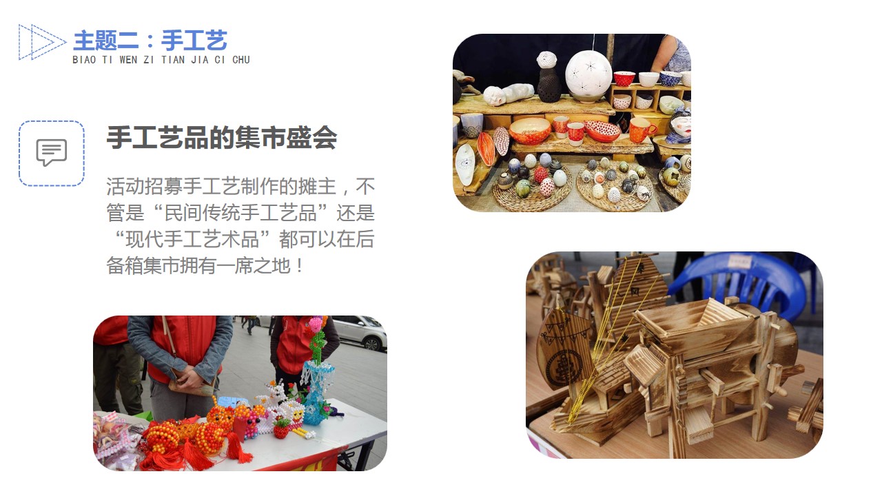1682668828 42598eae9c79557 - 1978后备箱集市活动策划方案