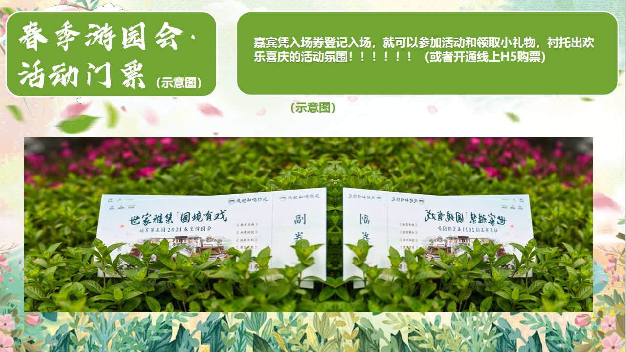 1683211486 d14efb4b491c1b2 - 文旅小镇春季游园市集（春季嘉年华·踏春游园会主题）活动策划方案-47P