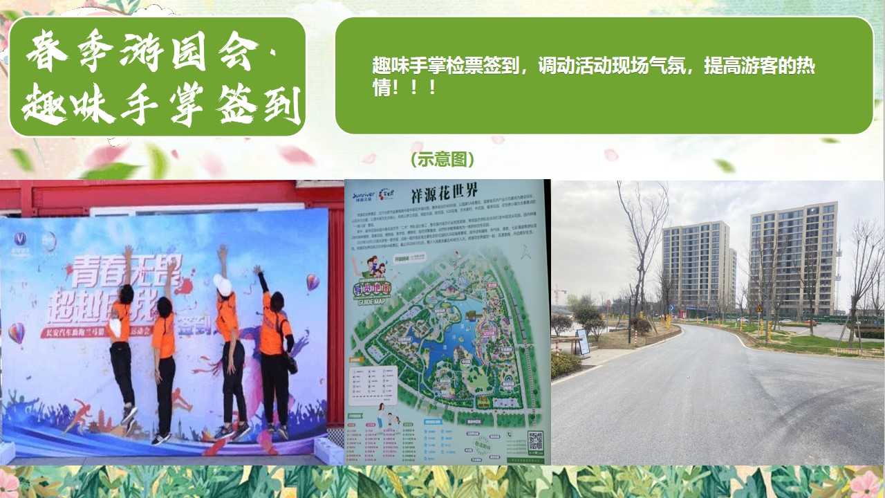 1683211491 0f927bc20e699d3 - 文旅小镇春季游园市集（春季嘉年华·踏春游园会主题）活动策划方案-47P