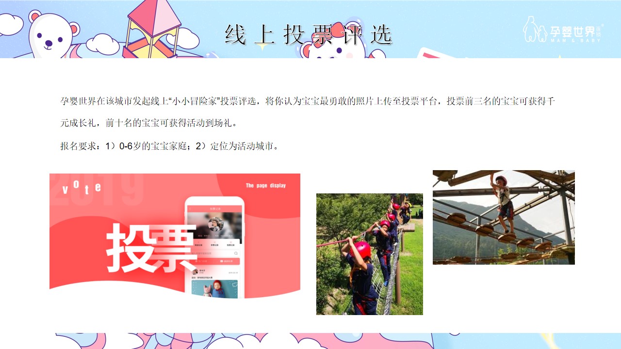 1683212086 42598eae9c79557 - 孕婴世界星球乐园巡展活动策划方案-92P