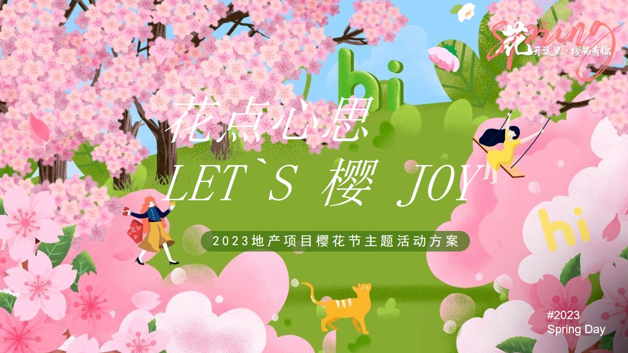 1683212463 561051a510bdcc5 - 【方案】2023商业地产春天樱花节系列（LET`S樱JOY主题）活动策划方案-51P