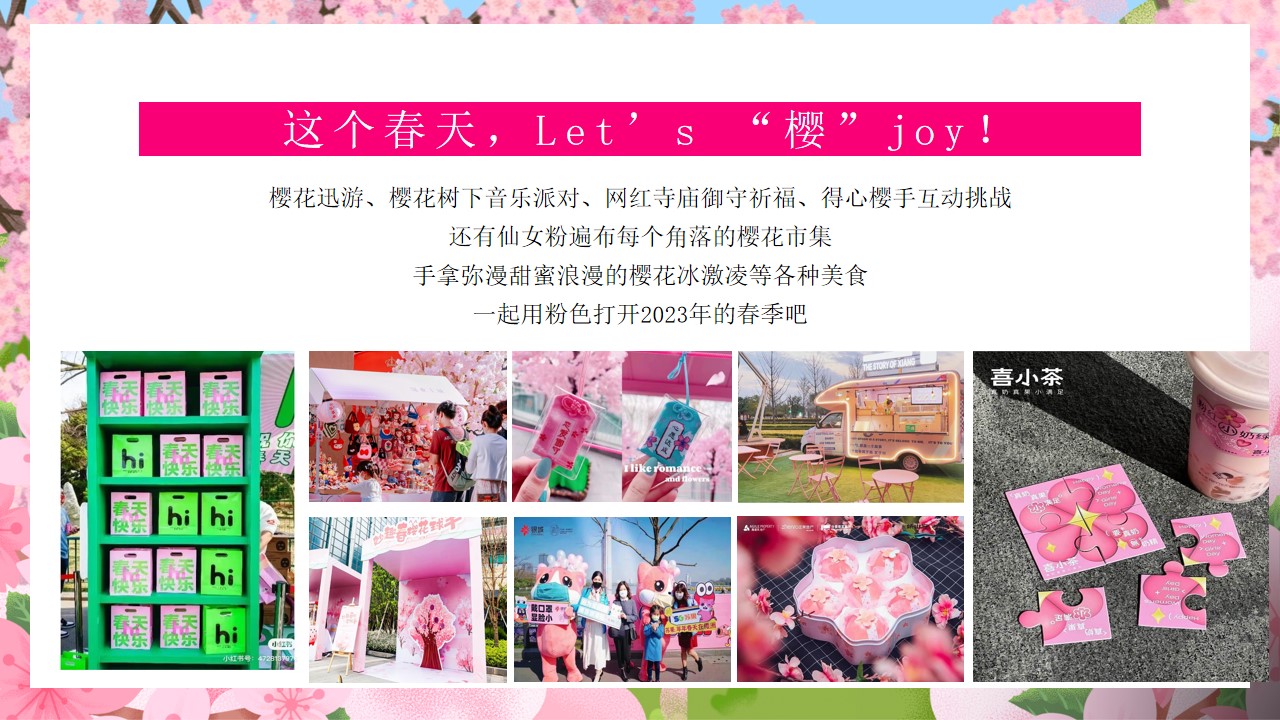 1683212486 42598eae9c79557 - 【方案】2023商业地产春天樱花节系列（LET`S樱JOY主题）活动策划方案-51P