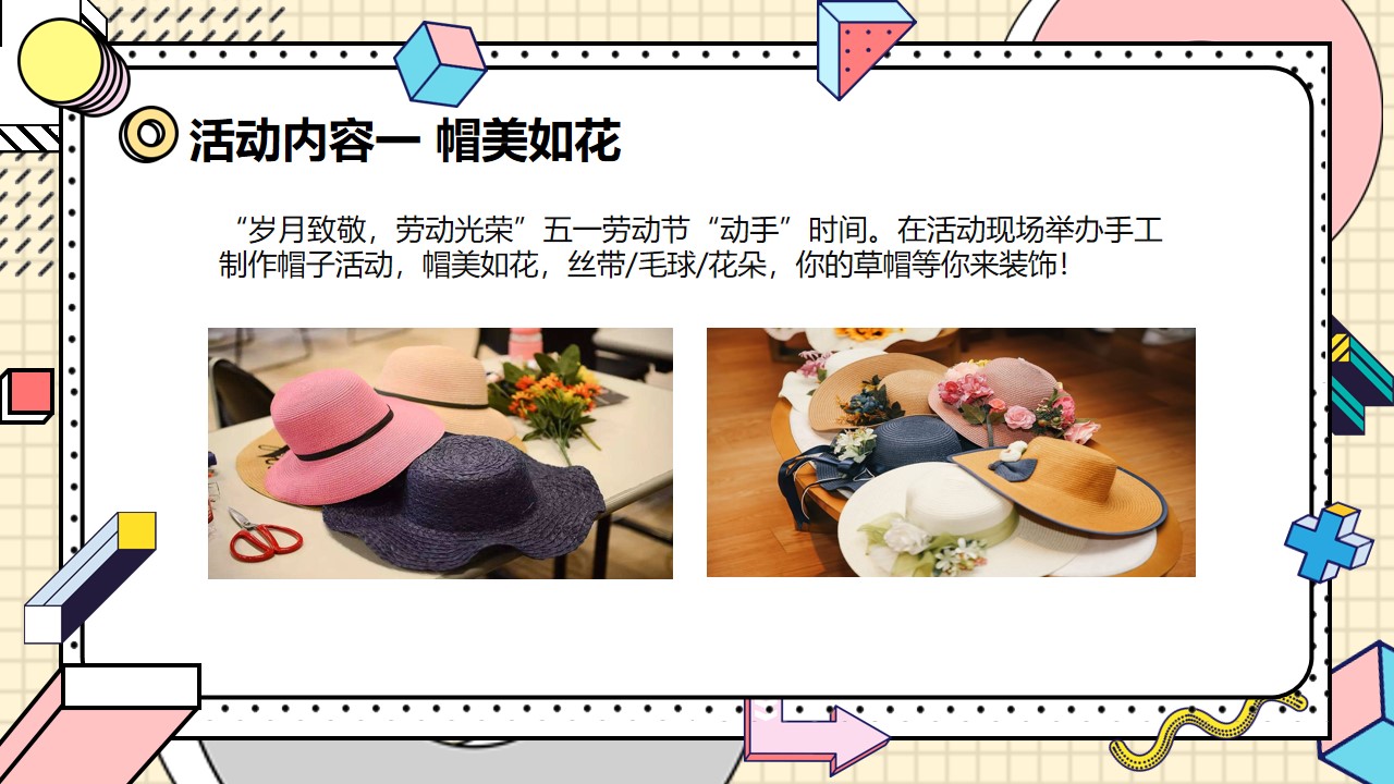 1683212650 b207e1016ea0a91 - 【方案】2023商业地产五一劳动节适用暖场活动合集方案-24P