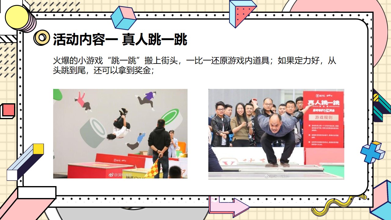 1683212655 42598eae9c79557 - 【方案】2023商业地产五一劳动节适用暖场活动合集方案-24P