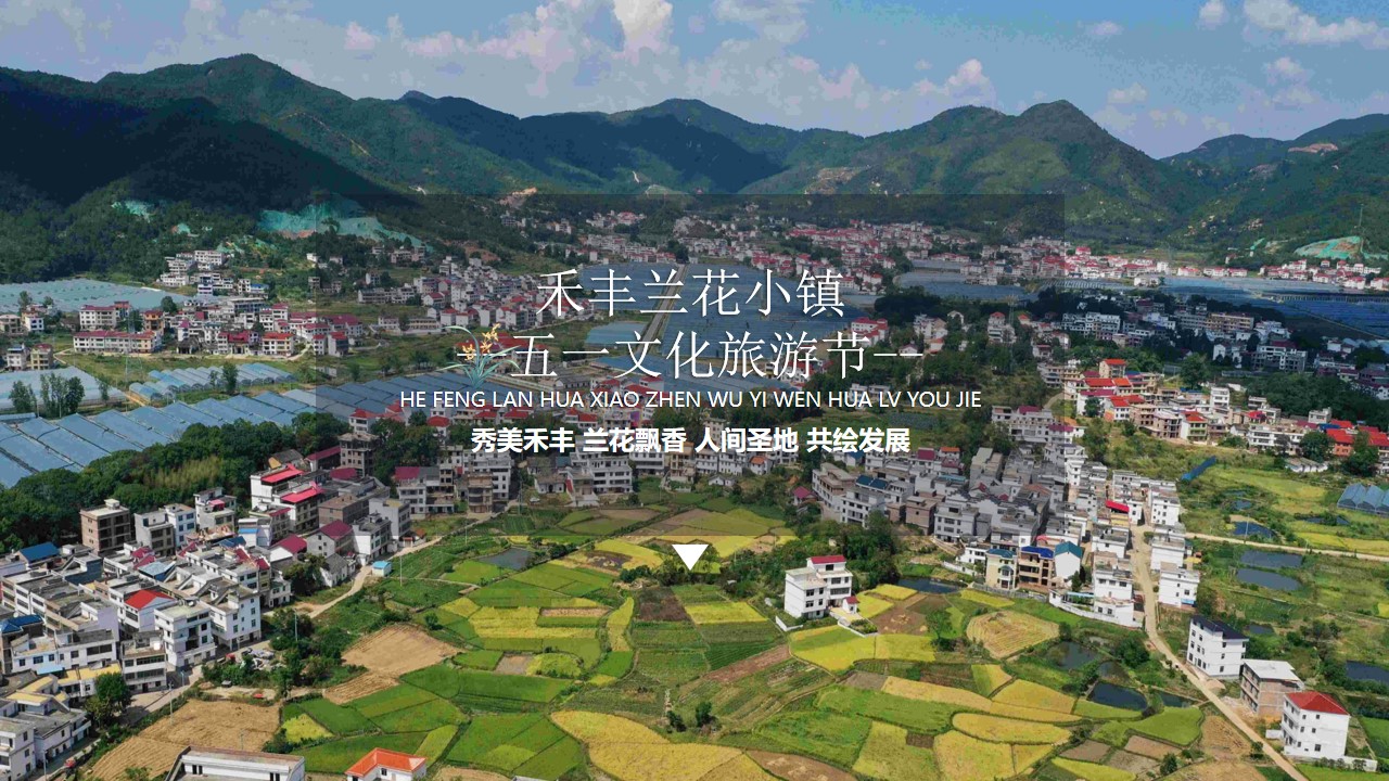 1683212715 561051a510bdcc5 - 文旅景区五一文化旅游节系列活动策划方案-69P