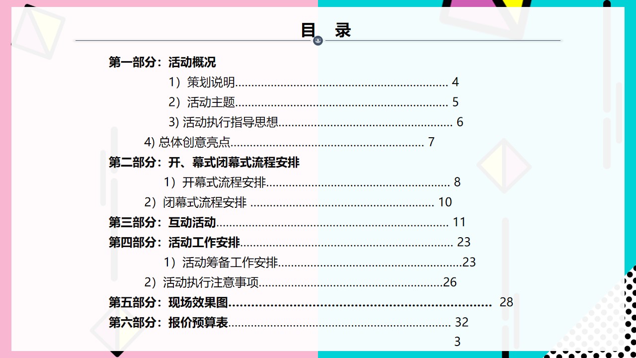 1683213198 50e3092c82ce78d - 社区亲子运动会（我爱WO家总动员主题）执行策划方案-34P