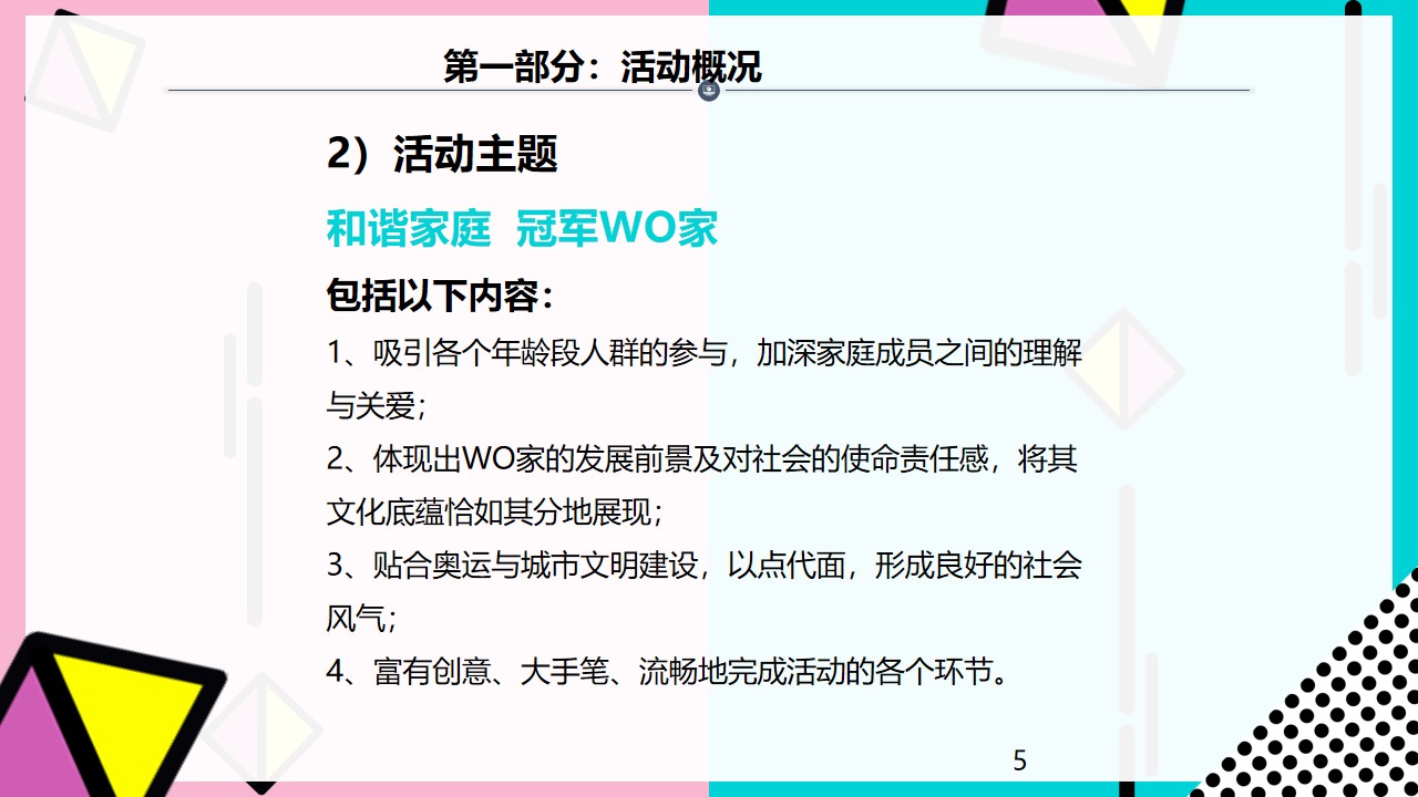 1683213206 a226fd4163bf13c - 社区亲子运动会（我爱WO家总动员主题）执行策划方案-34P