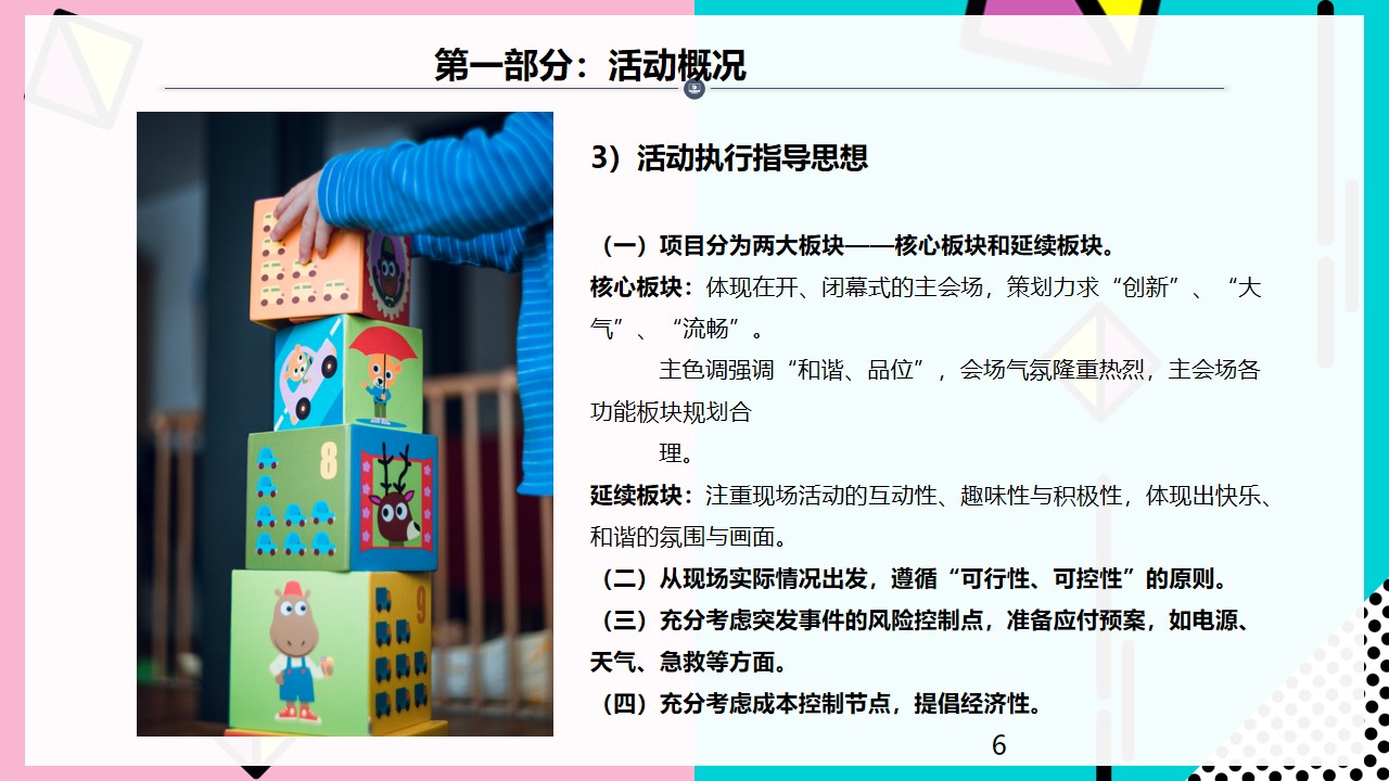 1683213211 b207e1016ea0a91 - 社区亲子运动会（我爱WO家总动员主题）执行策划方案-34P