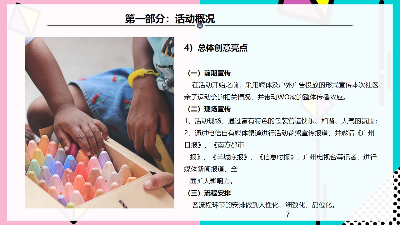 1683213216 42598eae9c79557 - 社区亲子运动会（我爱WO家总动员主题）执行策划方案-34P