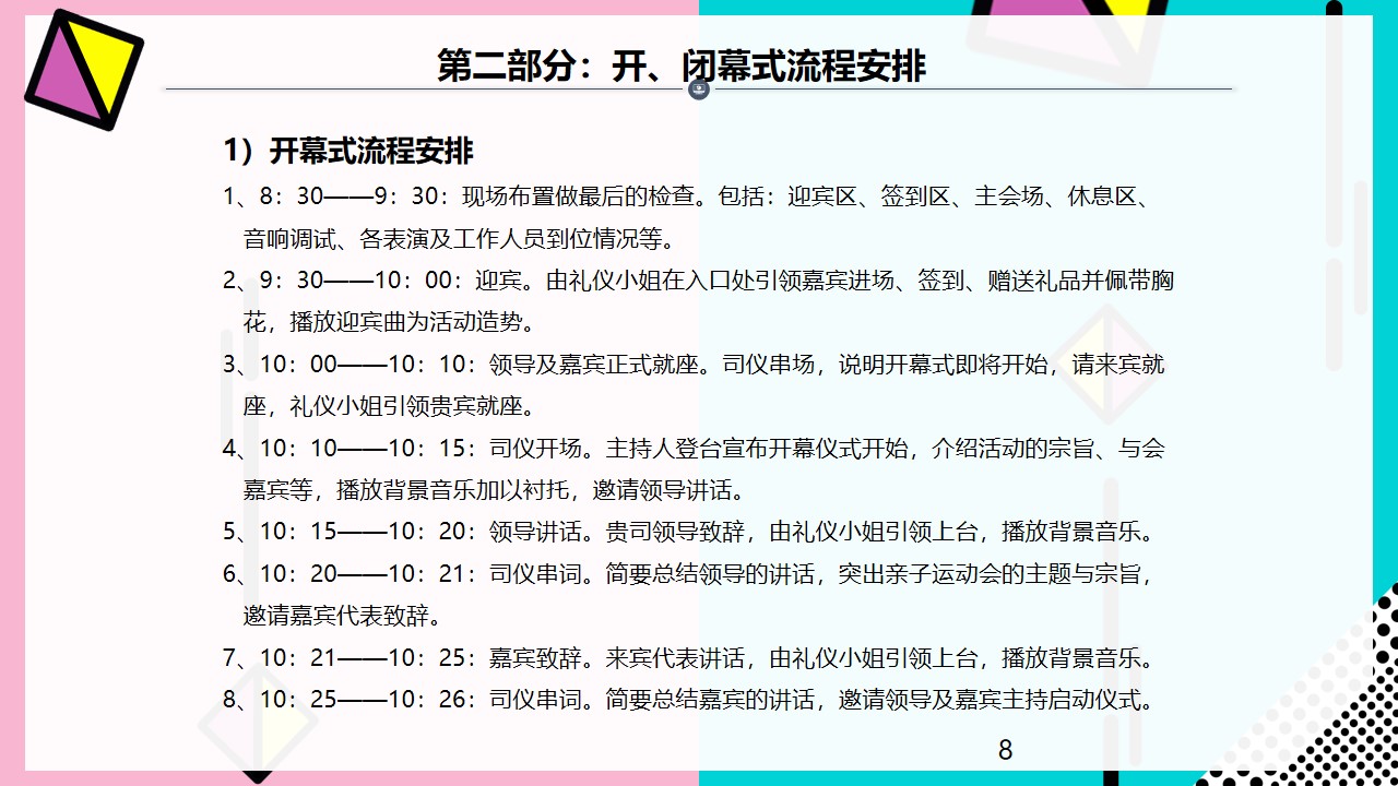 1683213221 d14efb4b491c1b2 - 社区亲子运动会（我爱WO家总动员主题）执行策划方案-34P