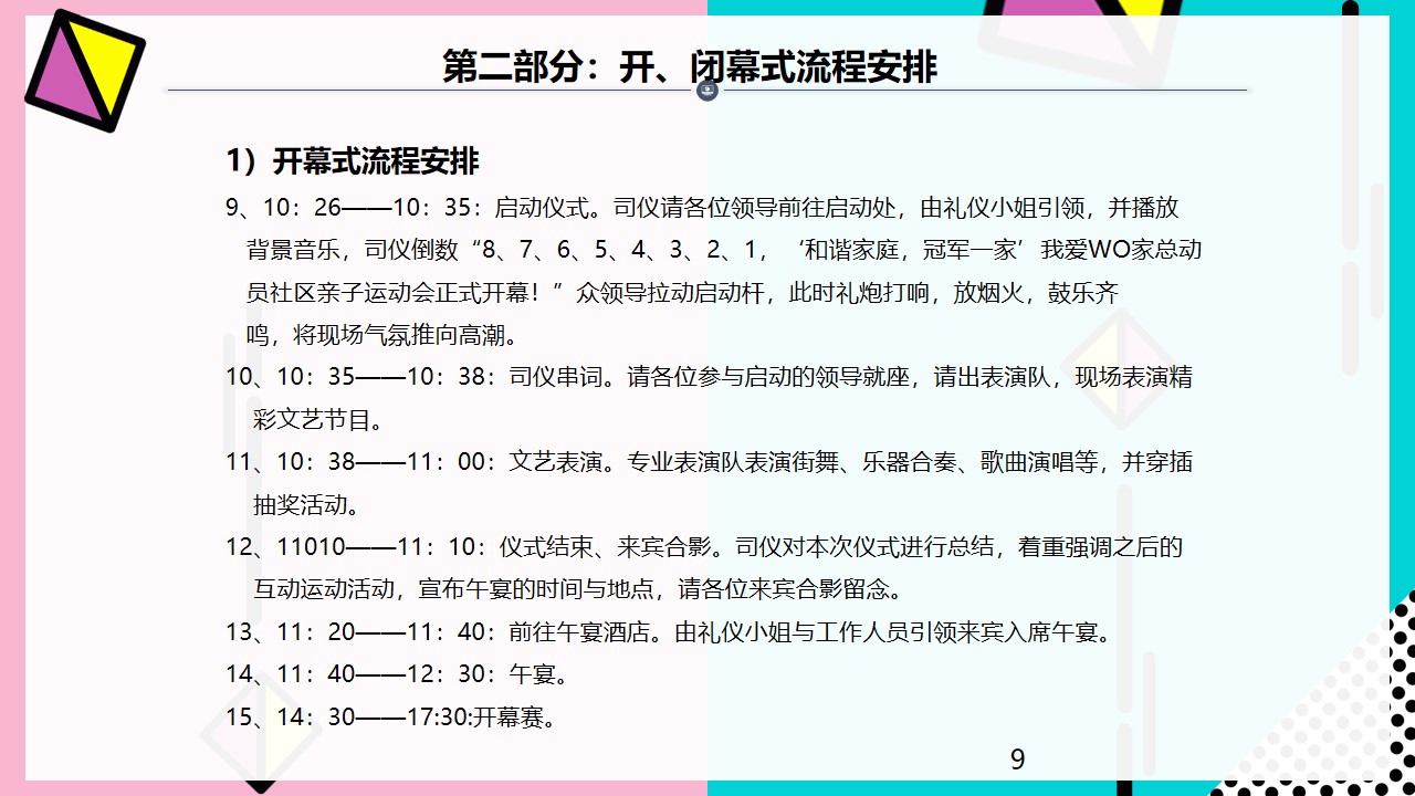 1683213224 0f927bc20e699d3 - 社区亲子运动会（我爱WO家总动员主题）执行策划方案-34P