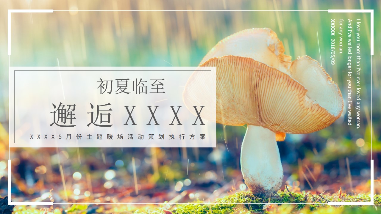 1683249952 561051a510bdcc5 - 初夏 夏日主题暖场活动 5月份暖场