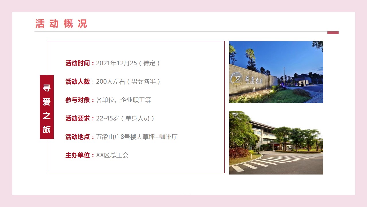 1683250186 b207e1016ea0a91 - 企业联谊、单位相亲交友活动策划方案