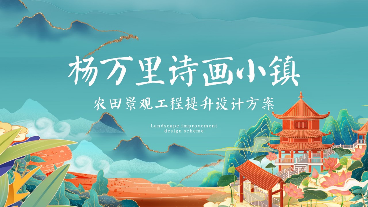 1683250315 561051a510bdcc5 - 诗画小镇景观提升方案