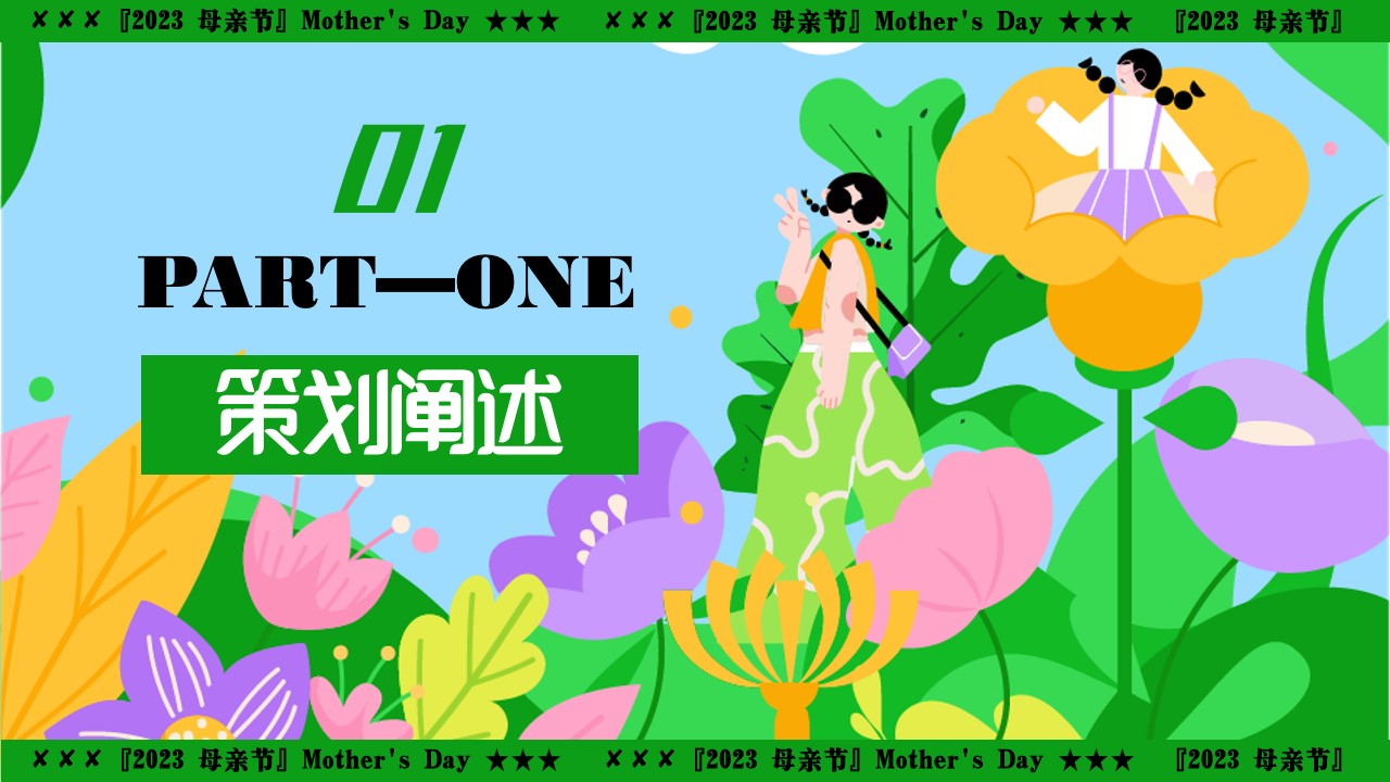 1683275307 50e3092c82ce78d - 花点心思致敬母亲-商场地产汽车4S店母亲节妇女节活动策划方案