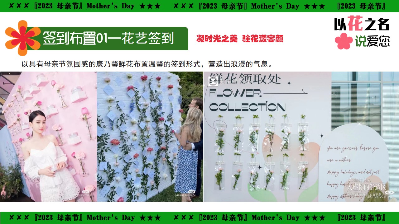 1683275333 0f927bc20e699d3 - 花点心思致敬母亲-商场地产汽车4S店母亲节妇女节活动策划方案