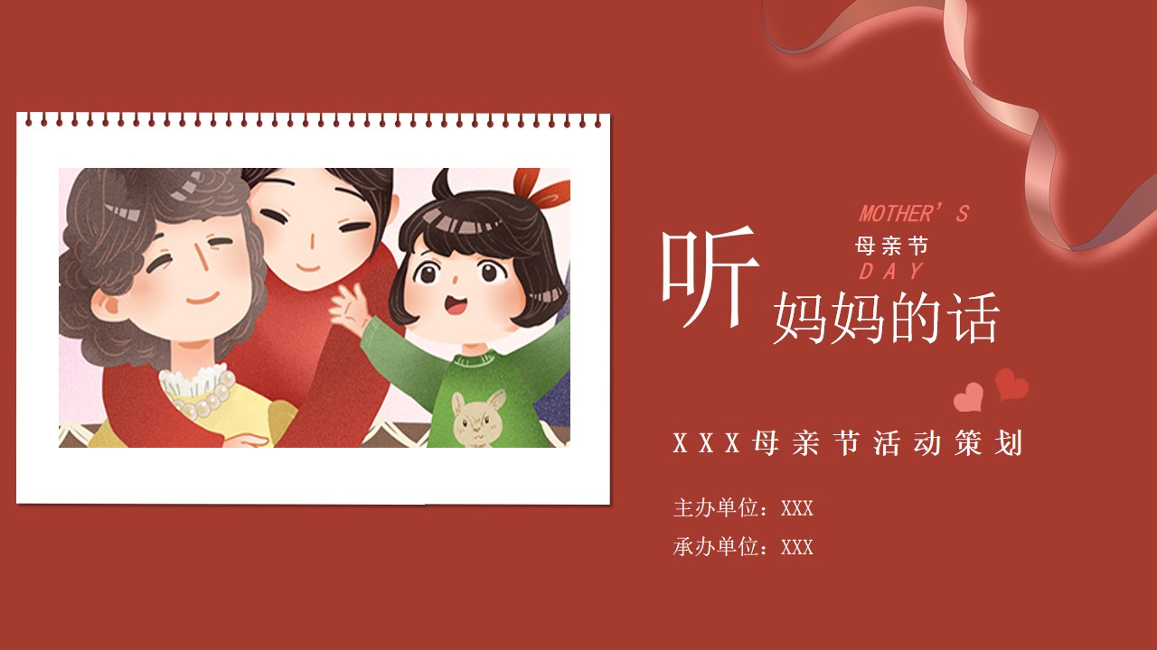 1683275497 561051a510bdcc5 - 母亲节活动策划方案