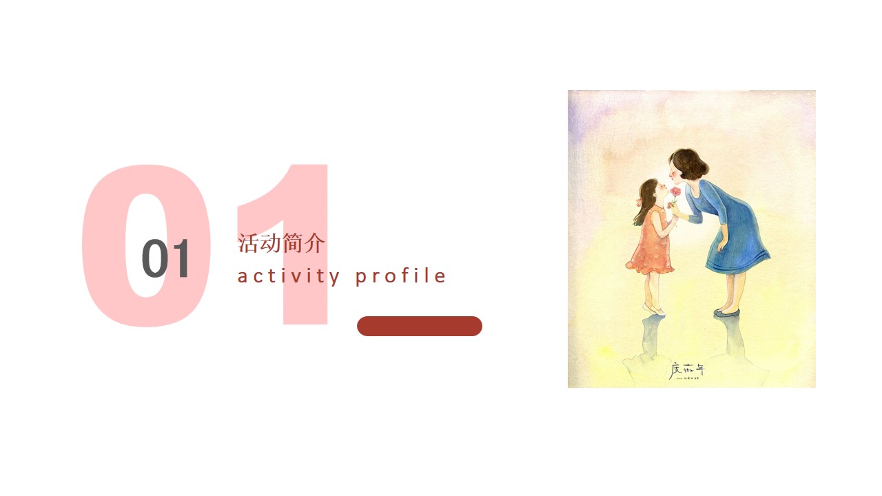 1683275505 50e3092c82ce78d - 母亲节活动策划方案