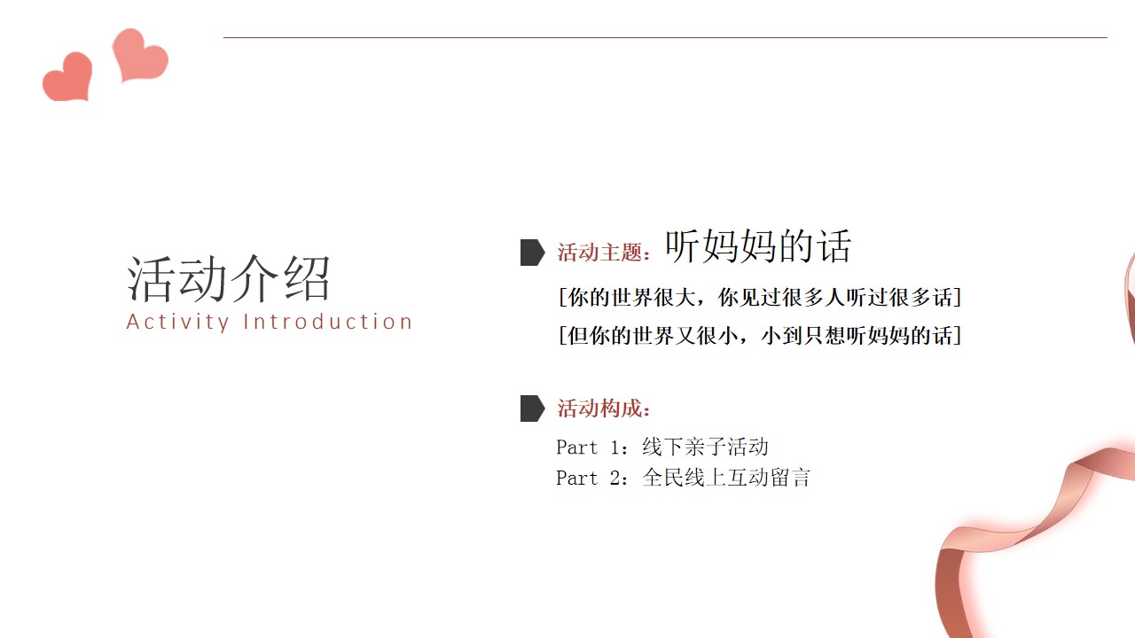 1683275516 b207e1016ea0a91 - 母亲节活动策划方案