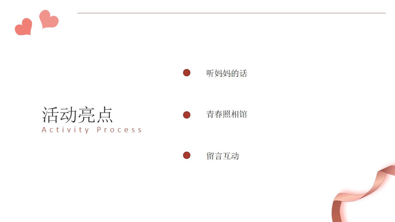 1683275524 d14efb4b491c1b2 - 母亲节活动策划方案