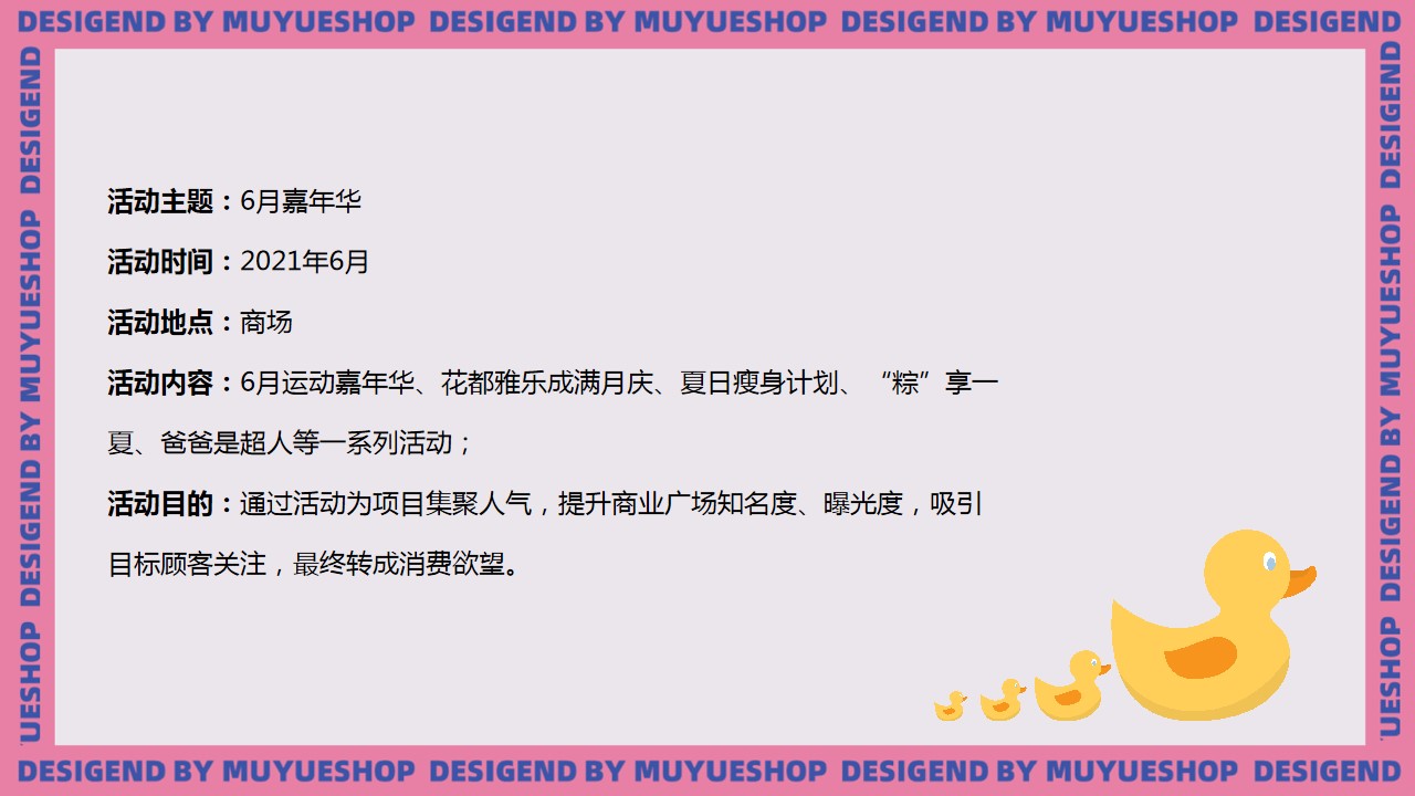 1683275584 dcfa053177d01f6 - 商场6月系列活动策划方案（儿童节、父亲节、端午节、运动季）