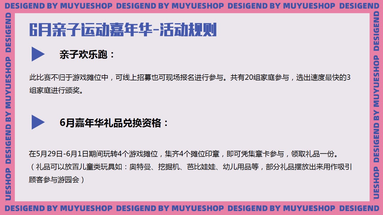 1683275595 42598eae9c79557 - 商场6月系列活动策划方案（儿童节、父亲节、端午节、运动季）