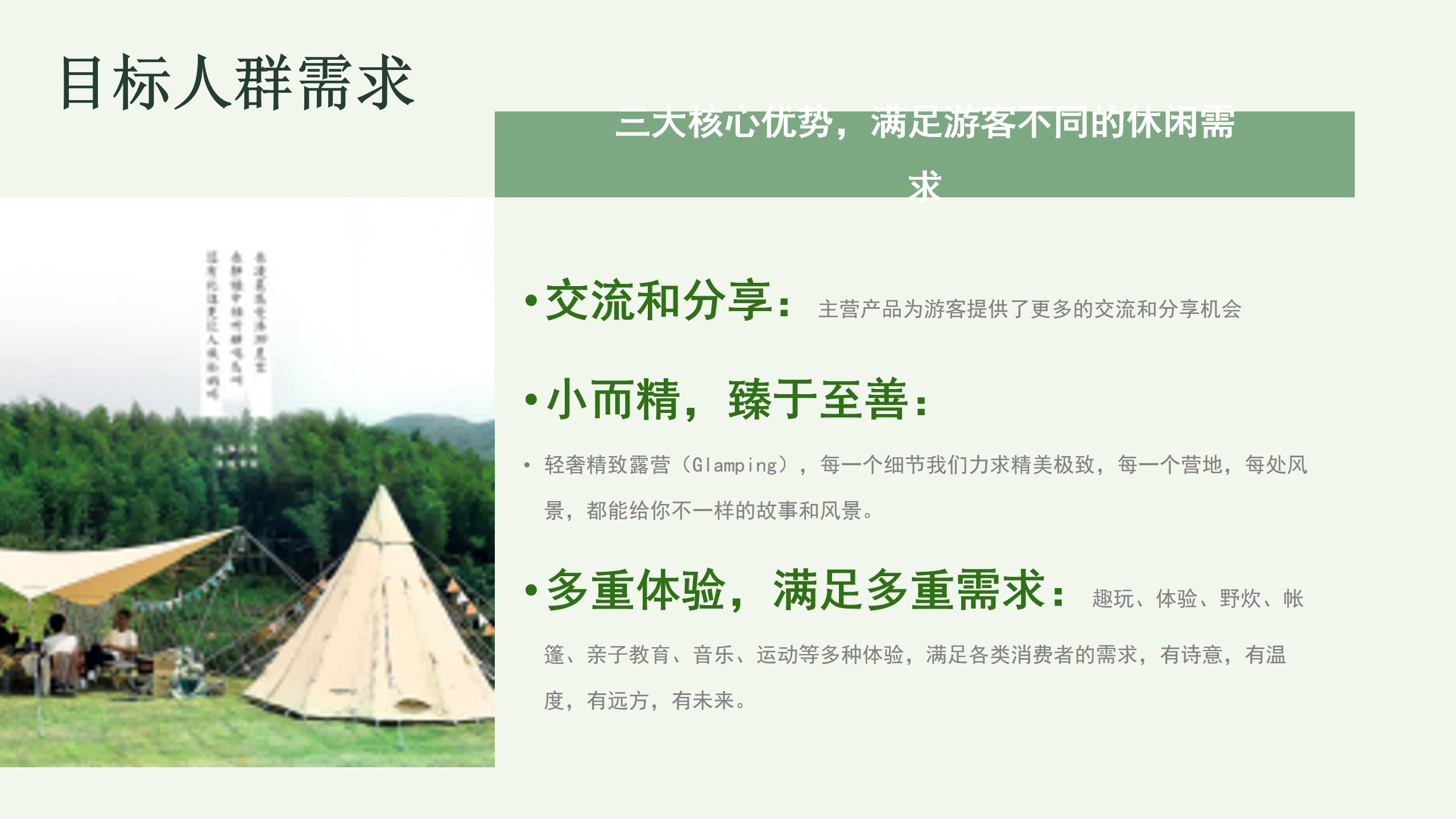1683292280 b207e1016ea0a91 - 文旅景区田园牧歌露营生活节（稻田丰收季主题）活动策划方案-46P