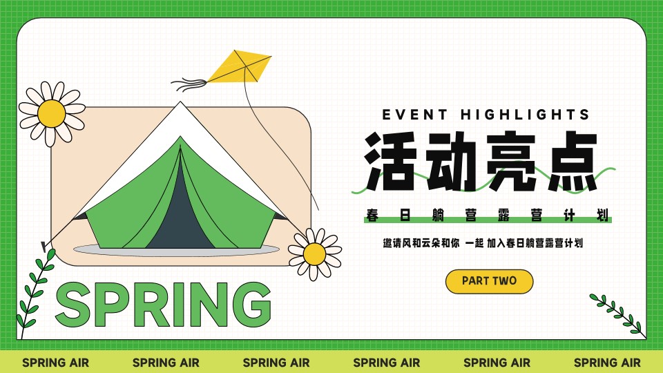 1683292400 42598eae9c79557 - 【方案】2023城市景区春日躺营露营计划（春风有信 森系浪漫主题）活动策划方案-36P