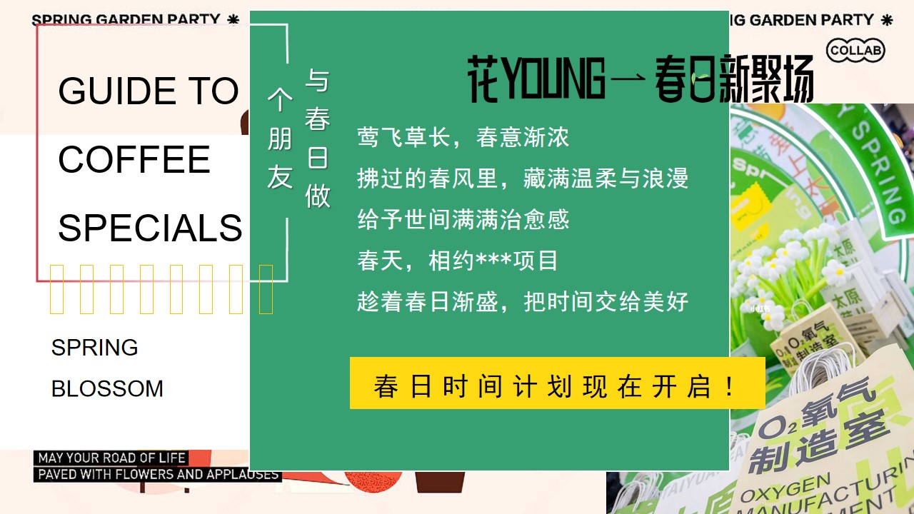 1683292548 a226fd4163bf13c - 【方案】2023商业地产五一春日系列（花YOUNG—春日新聚场主题）活动策划方案-50P