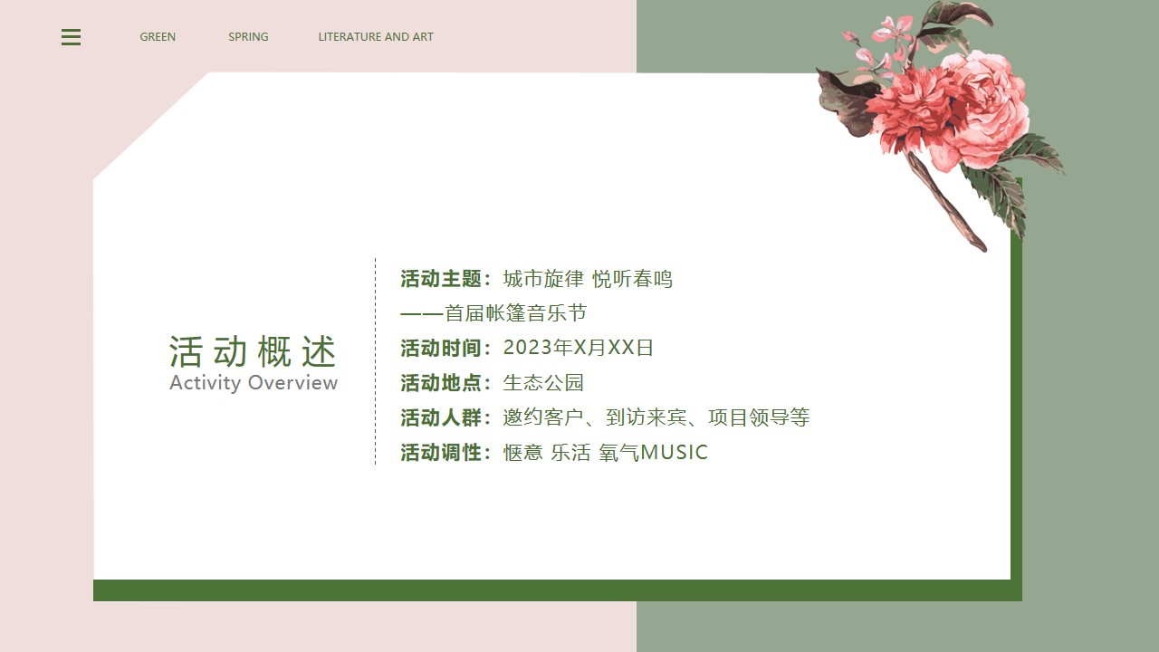 1683292635 0f927bc20e699d3 - 【方案】2023地产项目春日帐篷音乐节（城市旋律 悦听春鸣主题）活动策划方案-36P