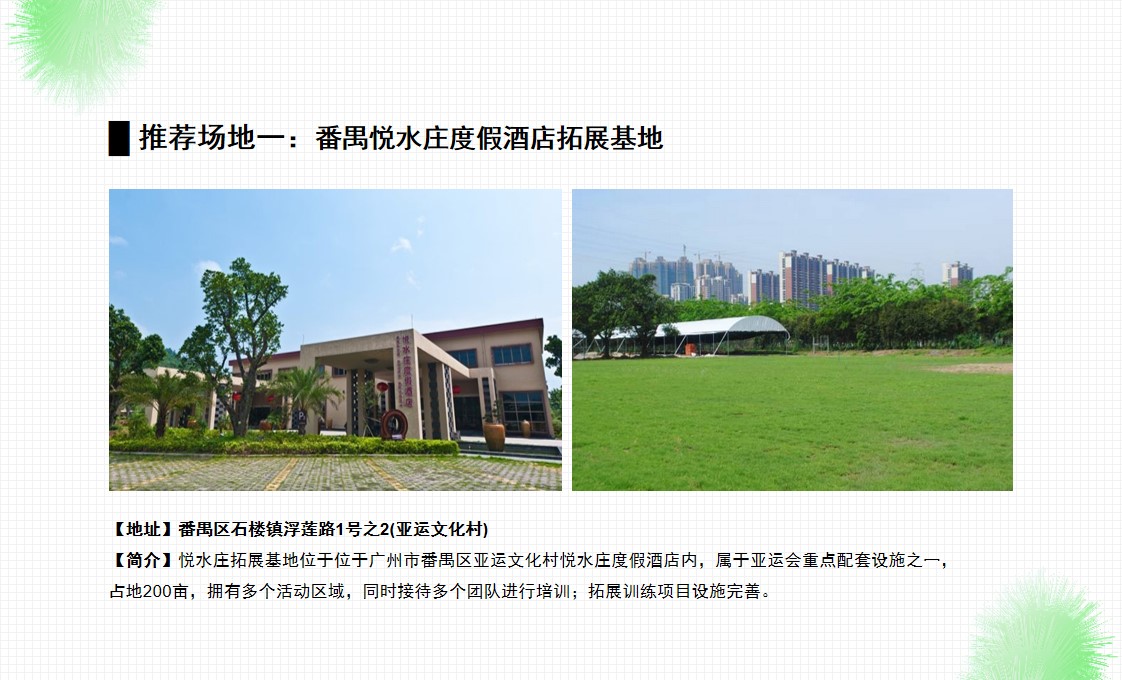1683292711 d14efb4b491c1b2 - 【方案】2023企业内部员工团建（炽能量 耀精彩主题）活动策划方案-29P