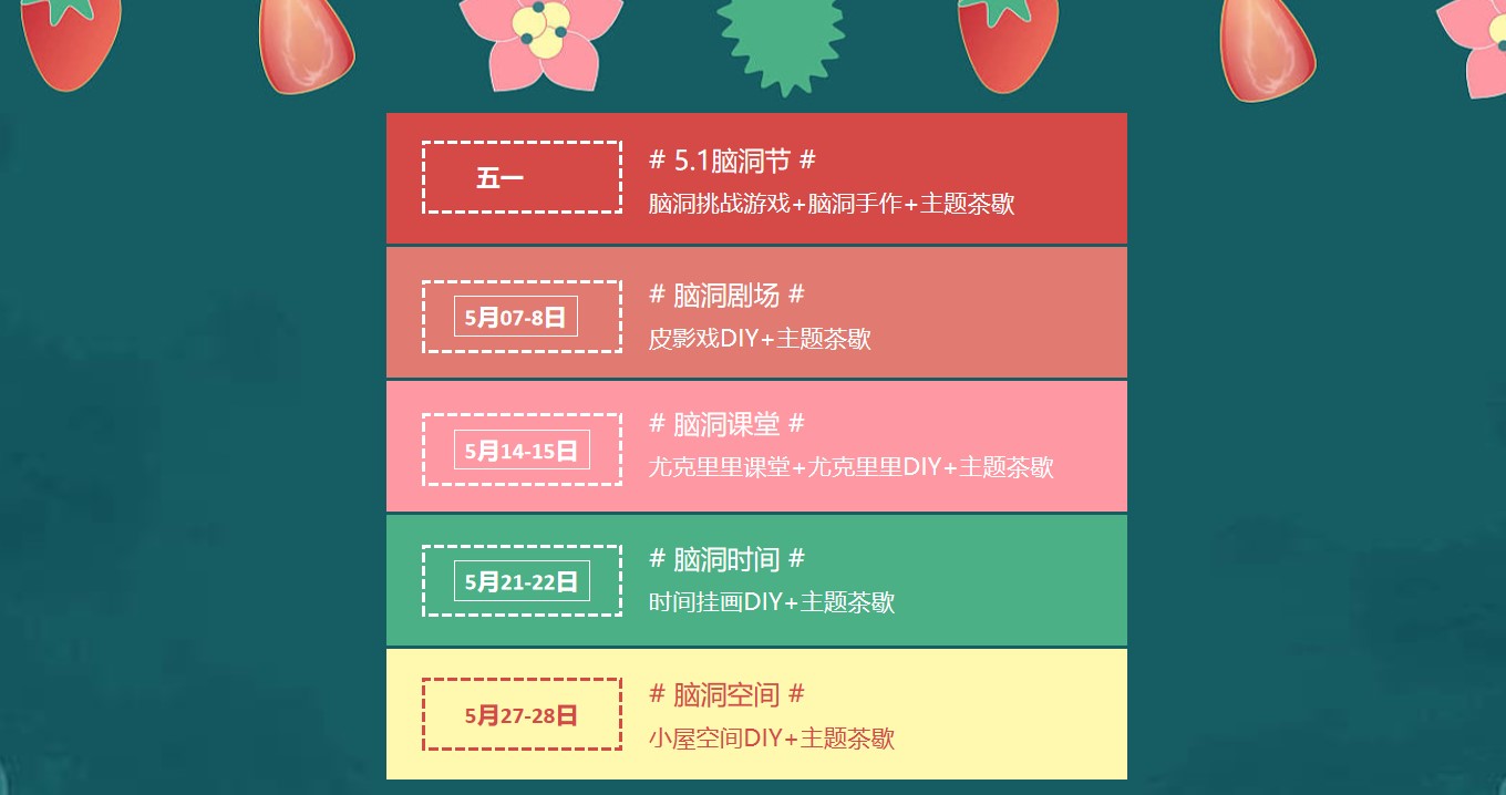 1683292861 a226fd4163bf13c - 地产项目五月暖场系列（五月脑洞节主题）活动策划方案-36P