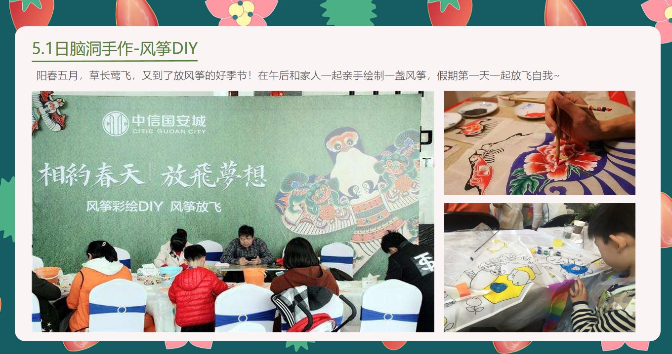 1683292868 42598eae9c79557 - 地产项目五月暖场系列（五月脑洞节主题）活动策划方案-36P