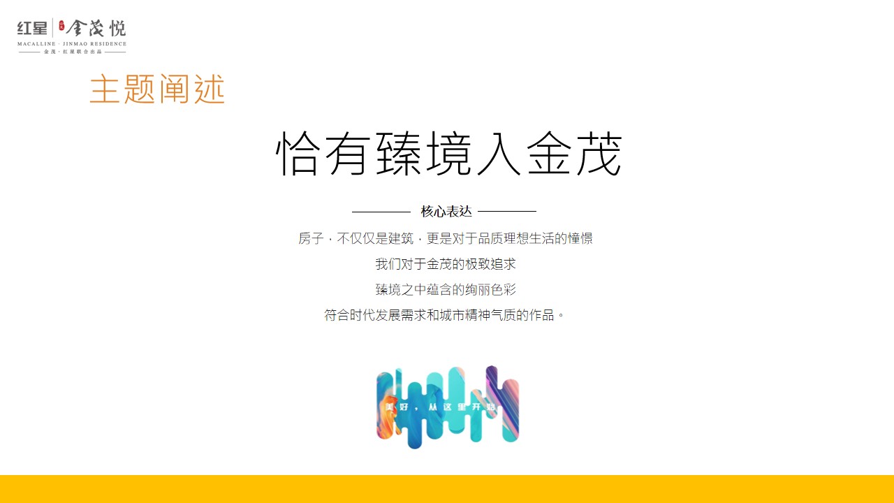 1683292945 42598eae9c79557 - 【方案】2023地产项目交付系列（恰有臻境入金茂主题）活动策划方案-60P