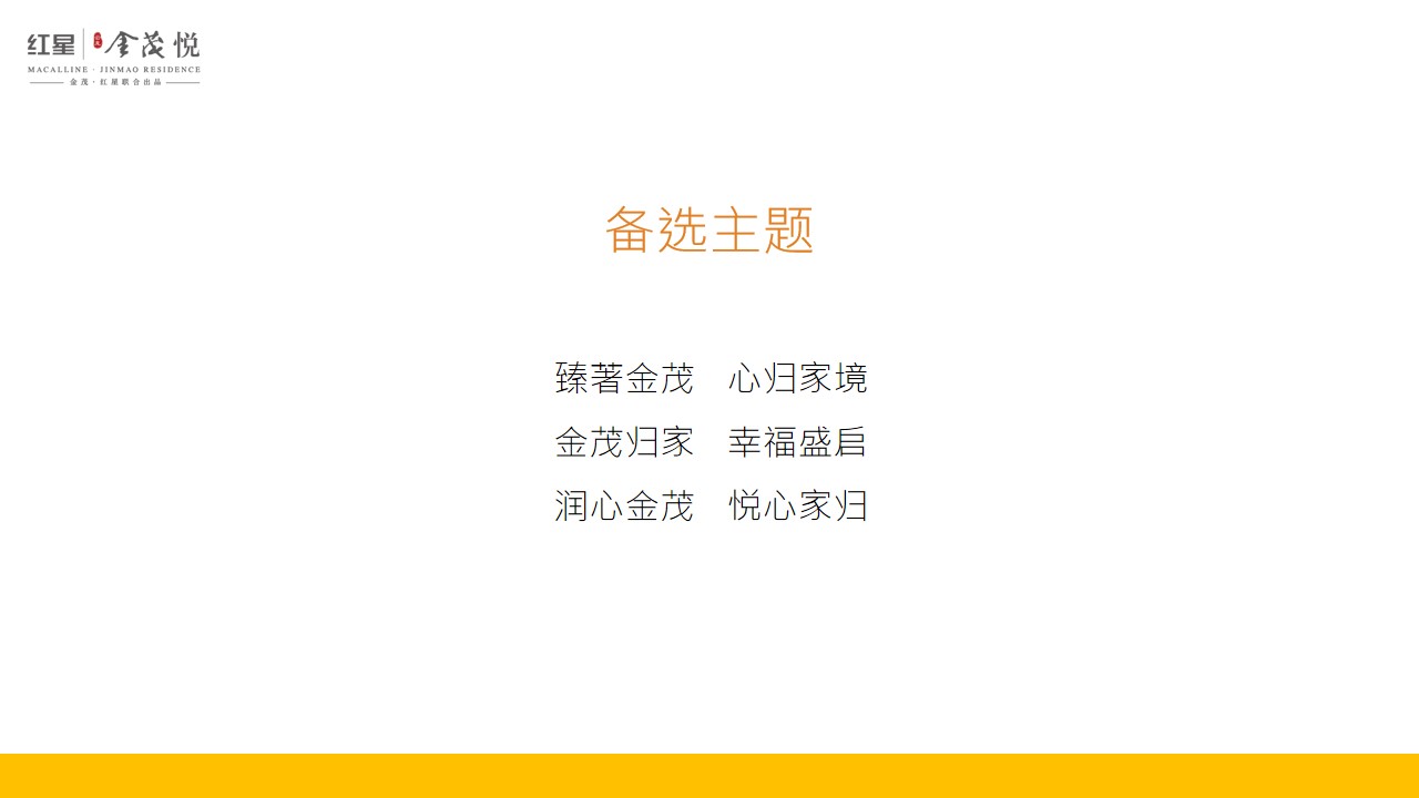 1683292949 d14efb4b491c1b2 - 【方案】2023地产项目交付系列（恰有臻境入金茂主题）活动策划方案-60P