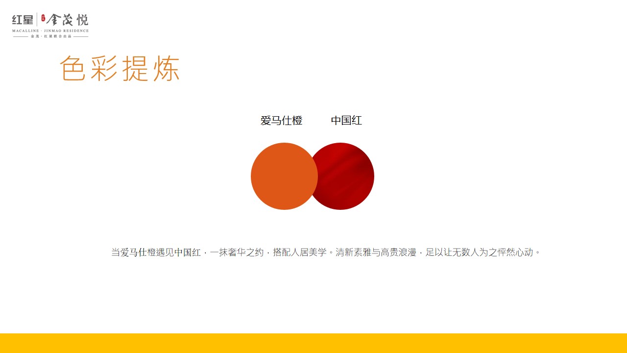 1683292952 0f927bc20e699d3 - 【方案】2023地产项目交付系列（恰有臻境入金茂主题）活动策划方案-60P