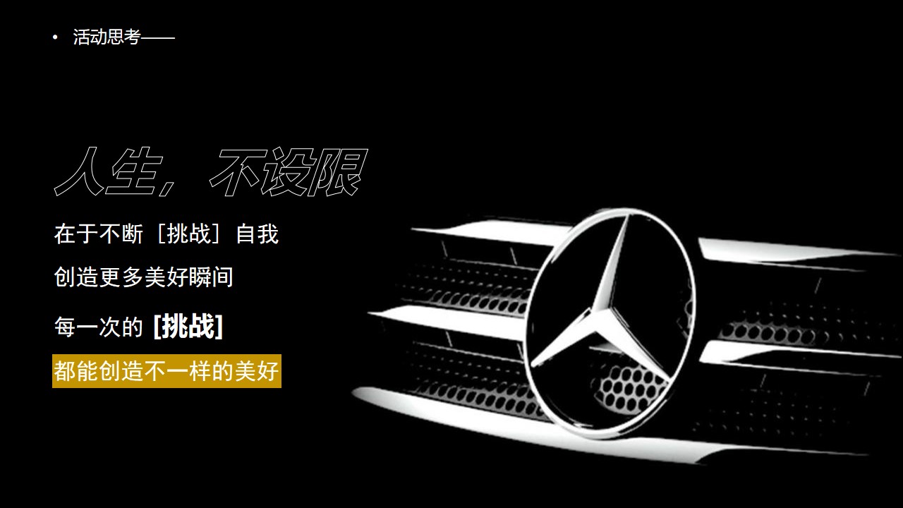 1683292998 a5edf932cf9929b - 汽车品牌客户圈层服务（在云端 寻找美好主题）活动策划方案-44P
