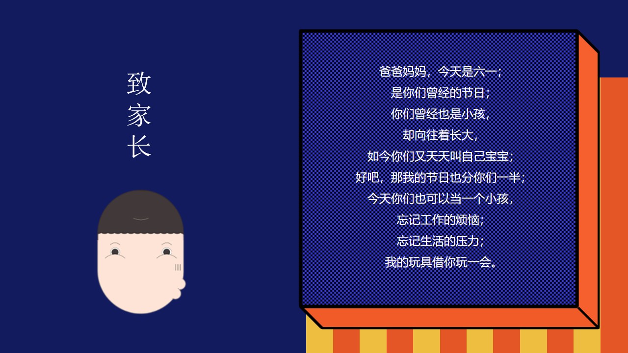 1683293368 50e3092c82ce78d - 【方案】2023企业公司六一嘉年华系列（童年不同样 心动好时光主题）特别企划方案-31P