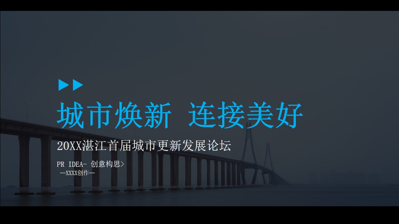 1683293598 561051a510bdcc5 - 首届城市更新发展论坛活动策划方案-56P