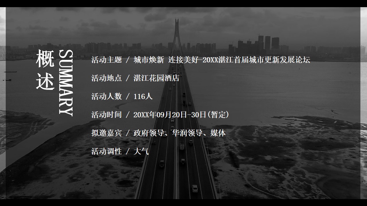 1683293617 b207e1016ea0a91 - 首届城市更新发展论坛活动策划方案-56P
