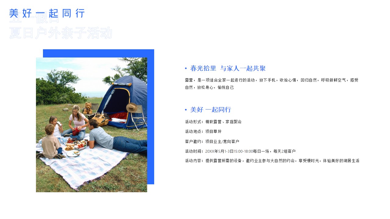 1683293687 50e3092c82ce78d - 地产项目五一暖场系列（夏日趣玩 完美计划主题）活动策划方案-23P