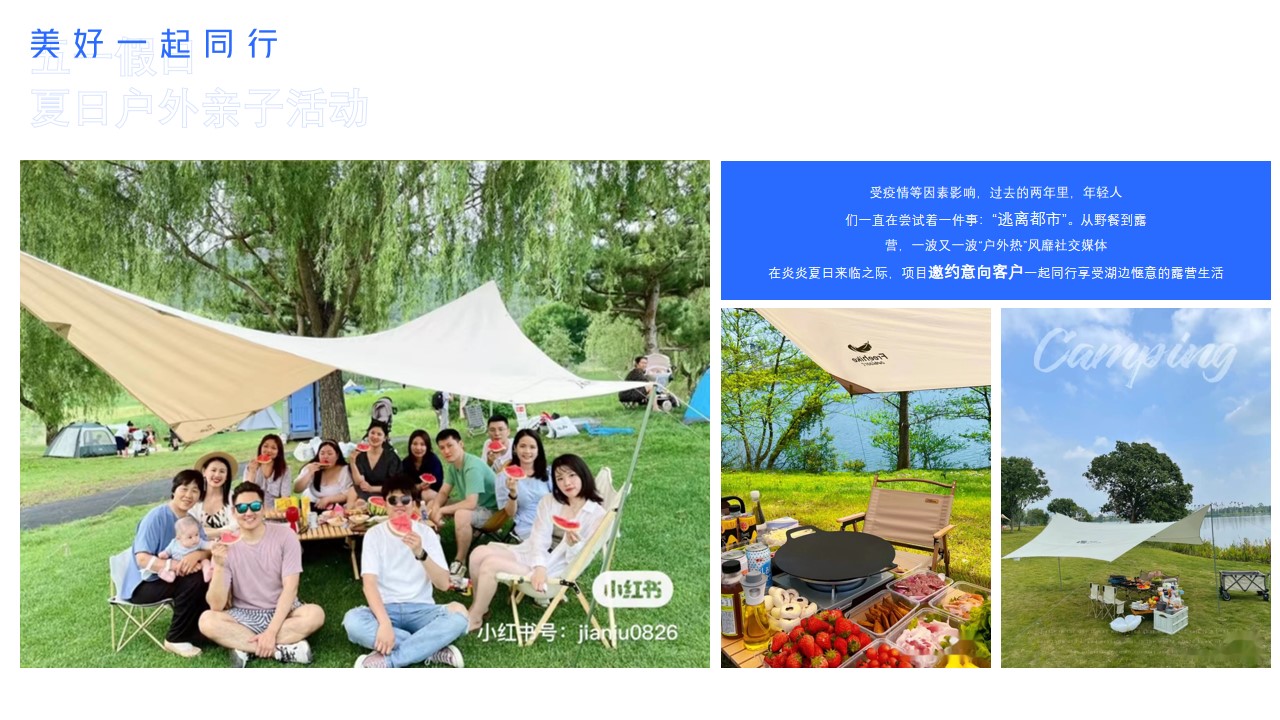 1683293691 dcfa053177d01f6 - 地产项目五一暖场系列（夏日趣玩 完美计划主题）活动策划方案-23P