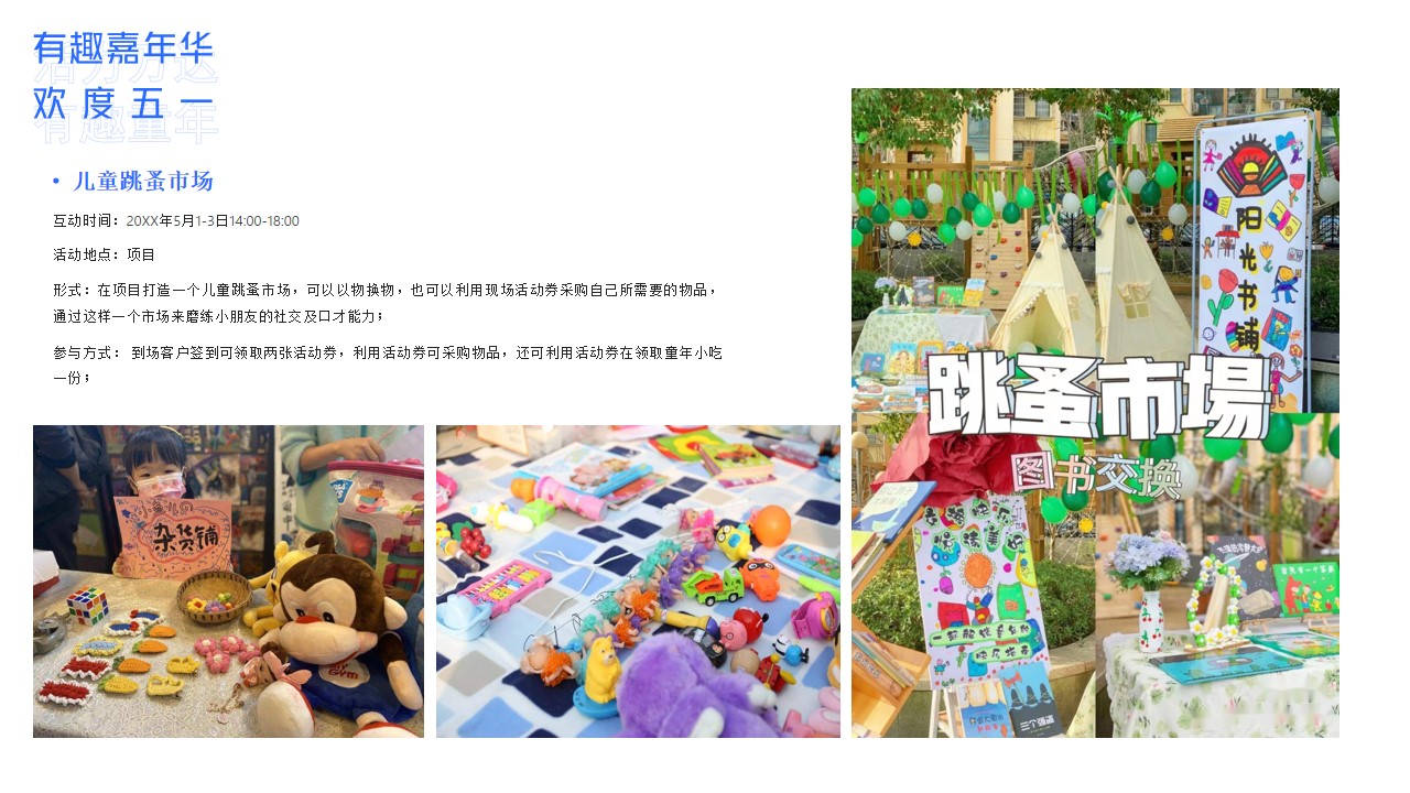 1683293713 0f927bc20e699d3 - 地产项目五一暖场系列（夏日趣玩 完美计划主题）活动策划方案-23P